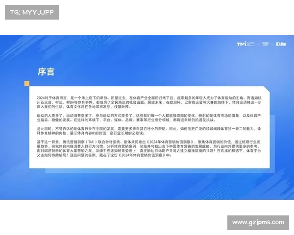 体育公司赛事营销创新战略:驱动赛事影响力,引领全民体育消费热潮 体育公司赛事营销创新战略:驱动赛事影响力,引领全民体育消费热潮