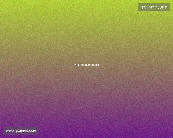 2017越野赛事列表(越野赛历史)